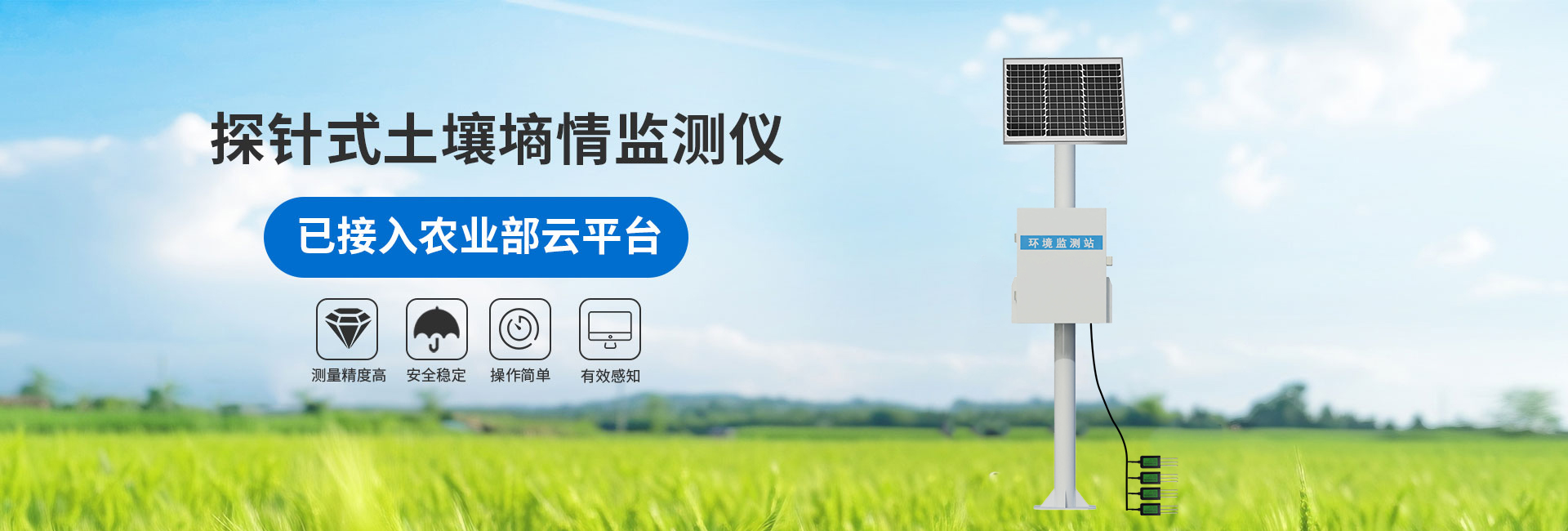 農(nóng)業(yè)四情監(jiān)測設備